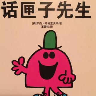 蓓蓓讲故事 奇先生妙小姐之 《话匣子先生》