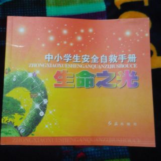 【栋栋讲故事】     中小学生安全自救手册    煤气中毒了如何处理？