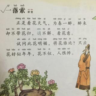 【宋词】45、《一落索·正是看花天气》舒亶