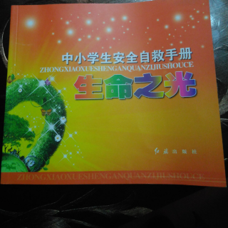 【栋栋讲故事】    中小学生安全自救手册        如何安全使用电器