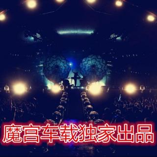 魔宫车载DJ国飞【2016-12点到1点中场节拍极品EDM强拍-嗨翻夜生活极品