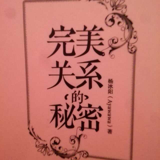 “为什么魅力男会和平庸女结婚”摘自《完美关系的秘密》