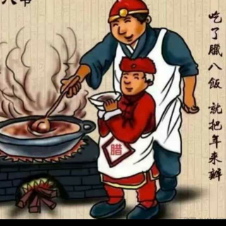 十八子_腊月初七