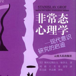 1.格罗夫《非常态心理学》前言