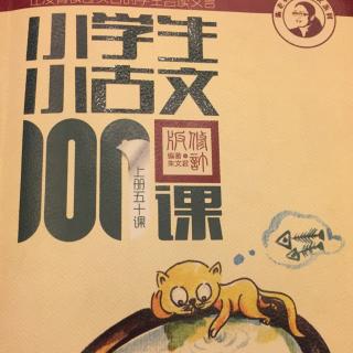 两则小古文《叶公好龙》+《郑人买履》