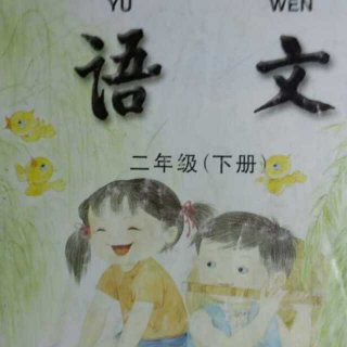 二下识字1春节饺子拜年