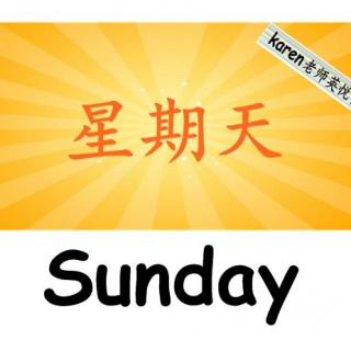 英文童谣《Days of the week》