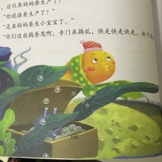 小喇叭科学智慧故事鱼妈妈生宝宝