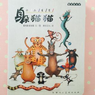 第147期蜜丝刘亲子读物《十二生肖躲猫猫》