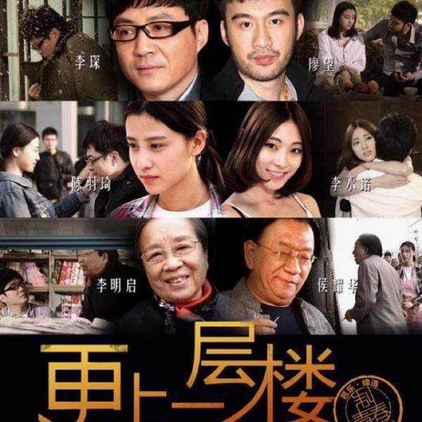 李琛:更上一层楼