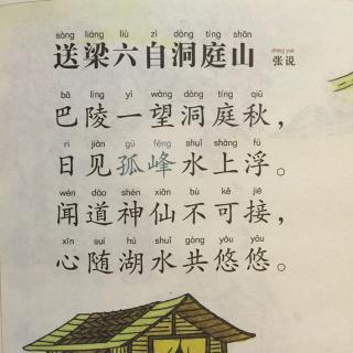 【唐诗】48、《送梁六自洞庭山》张说