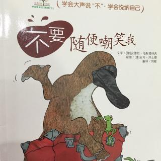 不要随便嘲笑我