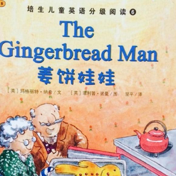 the gingerbread man(姜饼娃娃)