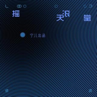 308 秘密行动《Loop 循环》听现场才是电子摇滚的正确打开方式（宁儿