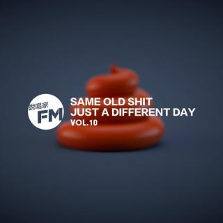 说唱家FM第10期 【SAME OLD SHIT JUST A DIFFERENT DAY】