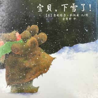 宝贝，下雪了！