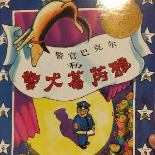 警官巴克尔和警犬葛芮雅