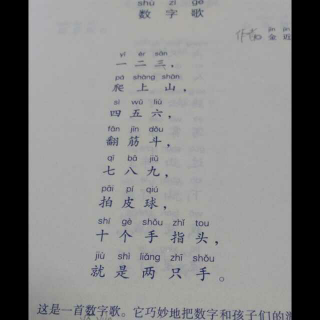 数字歌