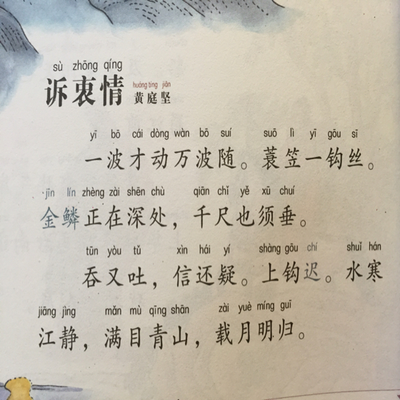 29,《诉衷情·一波才动万波随》黄庭坚