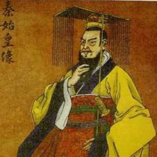 海峰的历史课：秦王朝第三讲：始皇帝