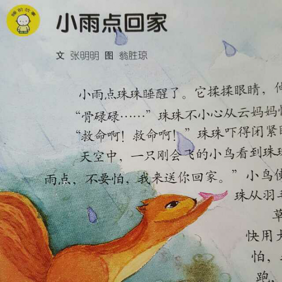 【小雨点回家】在线收听_睿宝妈妈讲故事_荔枝fm