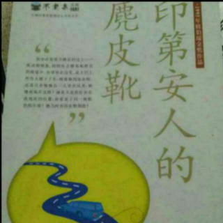 不老泉文库——《印第安人的麂皮靴》11