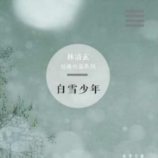 白雪少年
