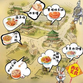 【吃货地图】西安-唯有吃货与美食不可辜负