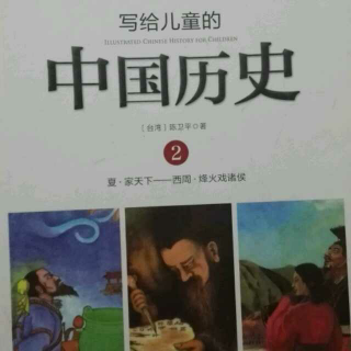 【锦妈电台】204《写给儿童的中国历史》“卜”的一声