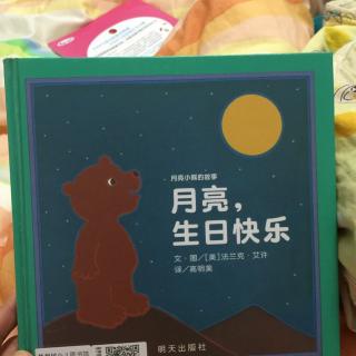 小屁孩讲故事---<月亮，生日快乐>