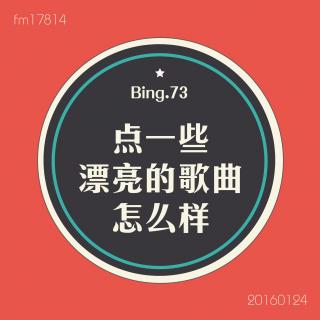 Bing.73】点一些漂亮的歌曲怎么样。