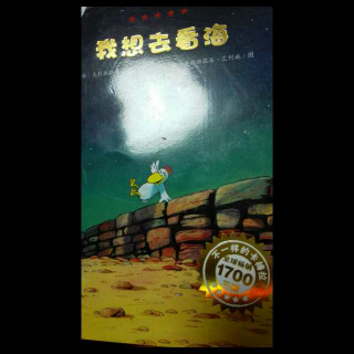 木兰一家的故事书包《我想去看海》