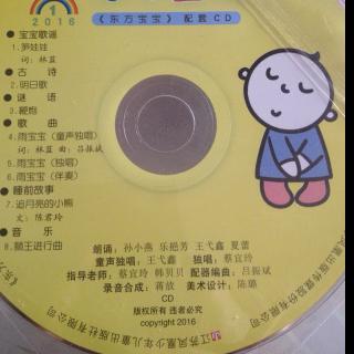 东方娃娃2016年1月刊CD