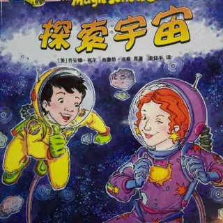 神奇校车之 《探索宇宙》