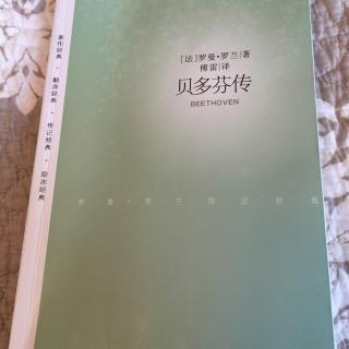 《贝多芬传》 第3集