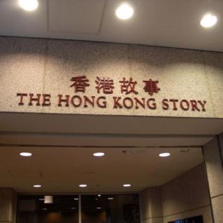 22-【分享会】香港故事馆