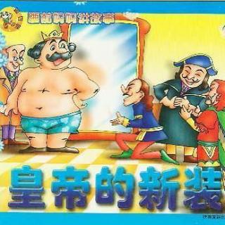 皇帝的新裝-6歲abc男童朗讀