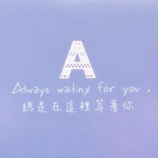 第一封情书：always waiting for you 