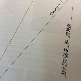 [睡前故事] 喜欢你 是一场漫长的失恋 - 张皓宸