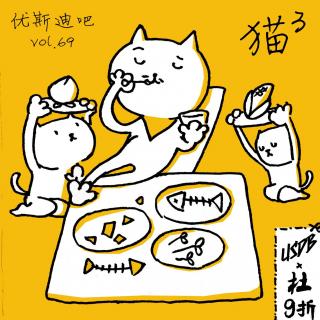 猫3-优斯迪吧Vol.69