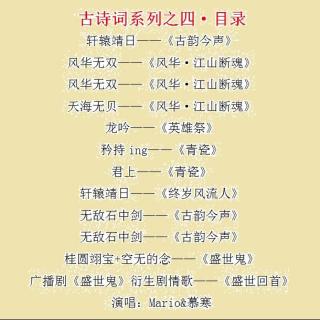 古诗词系列之四·盛世回首