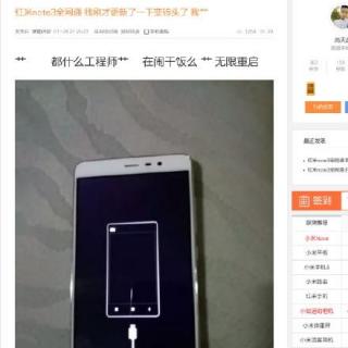 红米note3官方系统升级失误导致手机变砖（UD产品快讯）