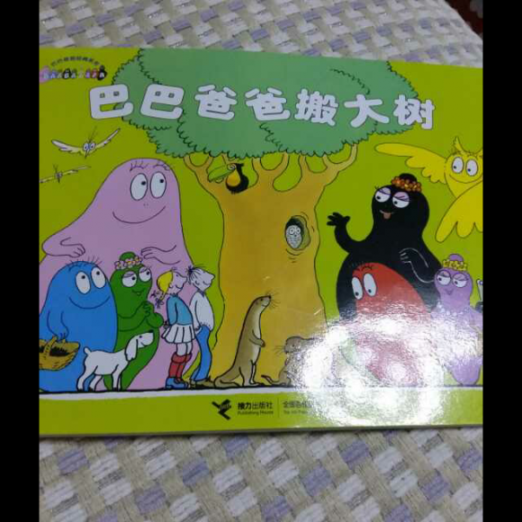 【【31】《巴巴爸爸搬大树》20160129】在线收听_给三乐讲绘本的日子