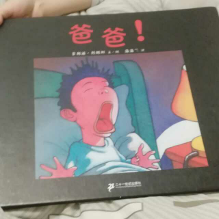 爸爸