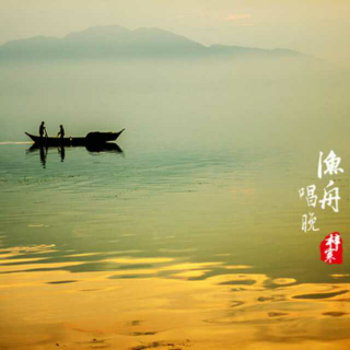 渔舟唱晚（古筝）   项斯华