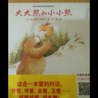 董骞煜和妈妈讲故事《大大熊和小小熊》