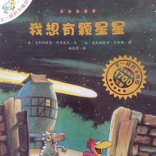 《我想有颗星星》上