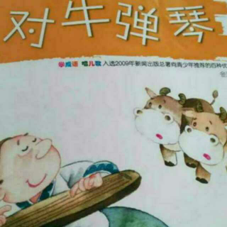 韵律讲成语第一阶梯《一举两得》