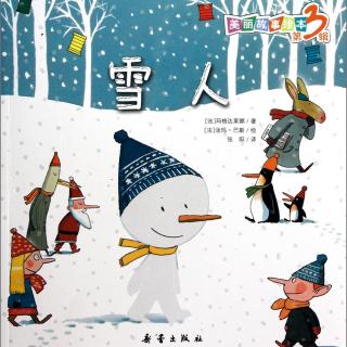 《雪人》（学会让自己变得显眼）