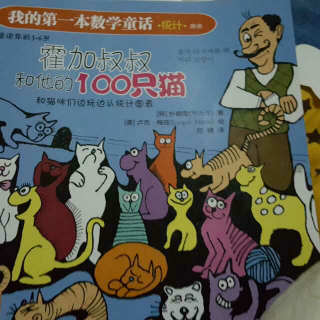 霍加叔叔和他的100只猫
